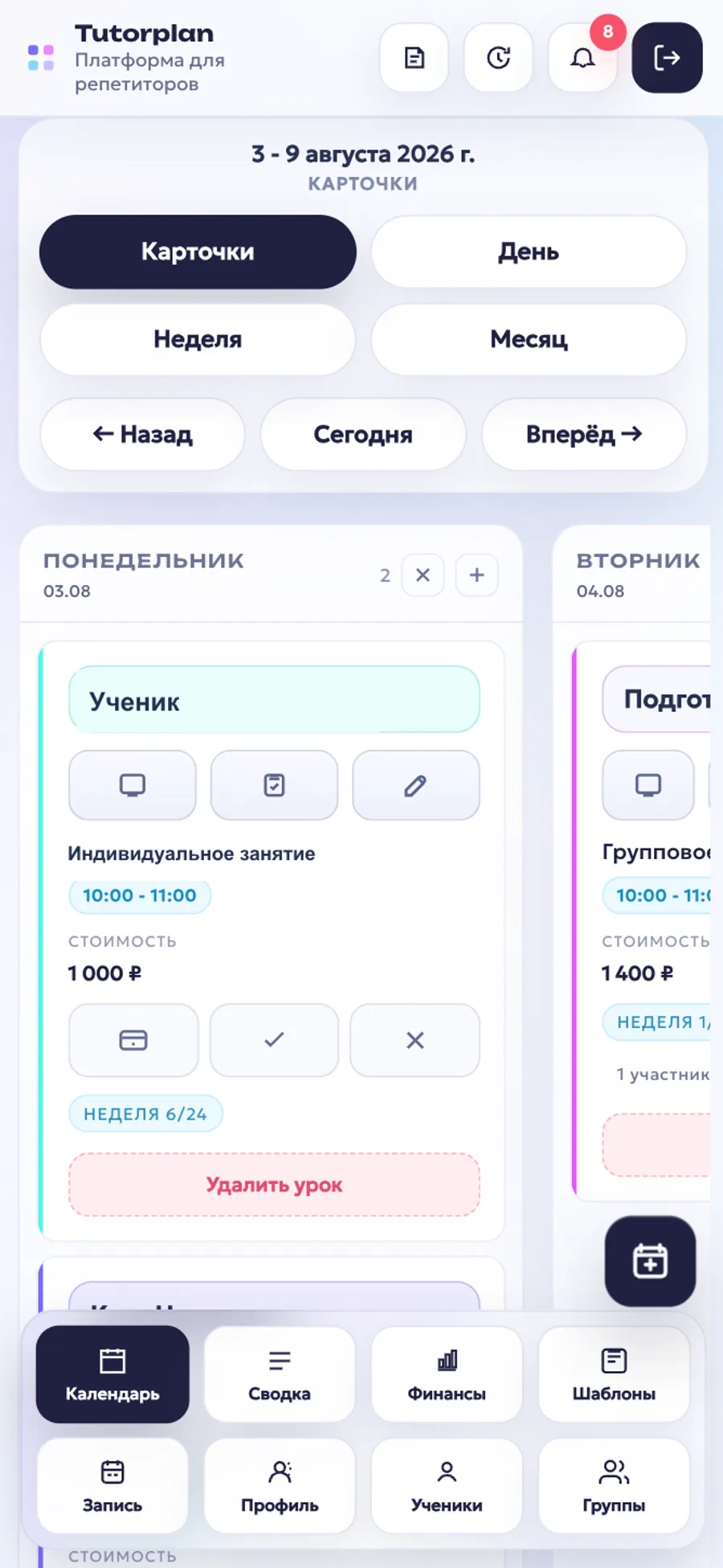 Карточный вид календаря Tutorplan с занятиями по дням недели