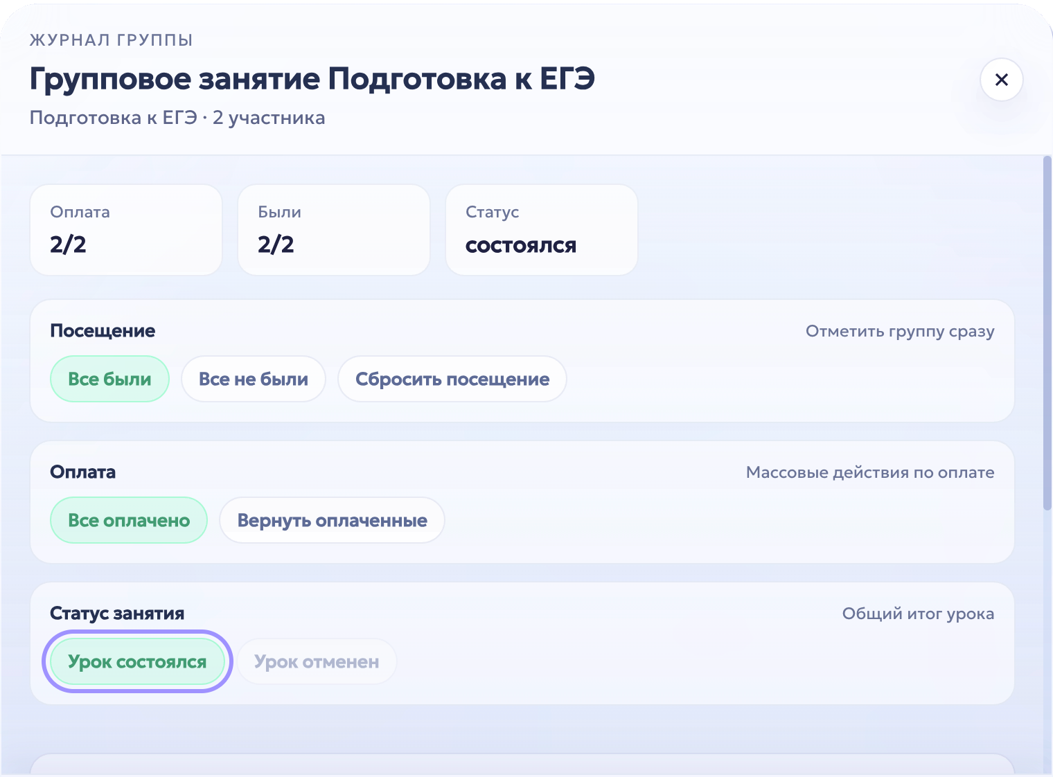 Журнал группового занятия Tutorplan с посещаемостью и оплатой